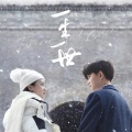 语梦 - 续写