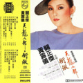 关正杰、黄莺莺 - 两忘烟水里