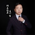 乐虫 - 鲜衣怒马度一生