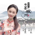 胡蜜丹 - 水墨徽州