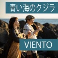 Viento - 青い海のクジラ