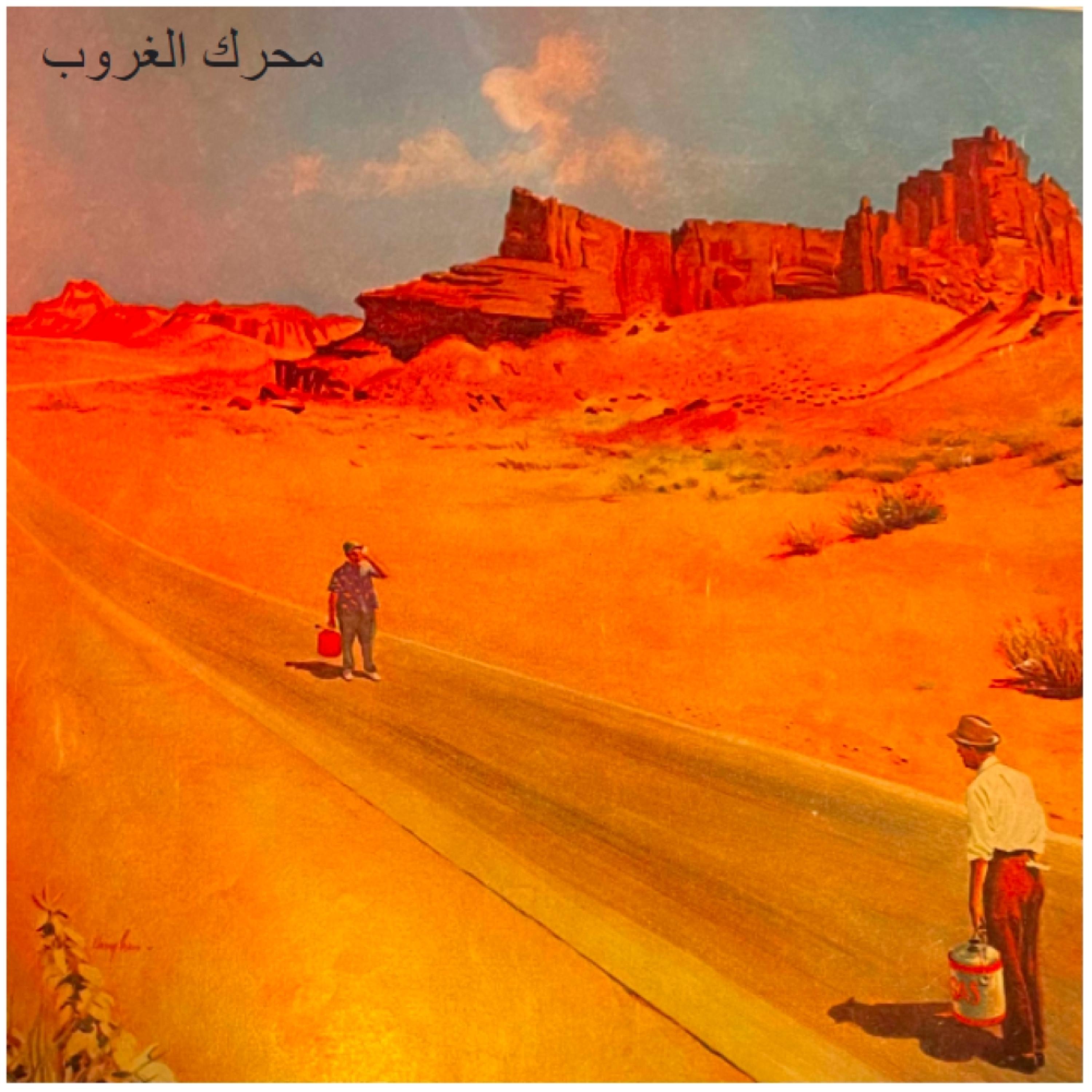 Sunset Drive - The Abyss