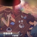 谢宇文 - 喜帖街