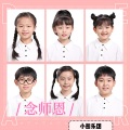 阿卡波糖 - 念师恩