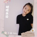 蝴蝶泉边