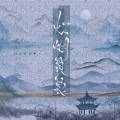 DAWN - 炊烟袅袅