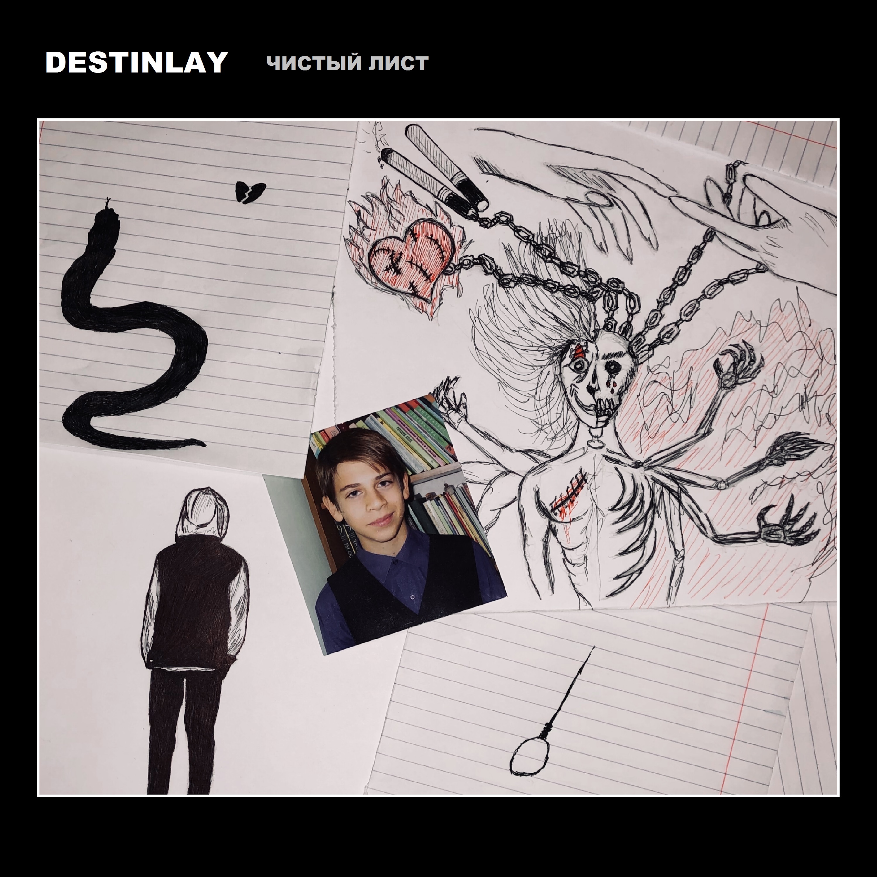 DESTINLAY - Чистый лист
