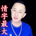 盘锦兵哥 - 情字最大 (DJ版)