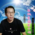 红林 - 我的幸福有个你