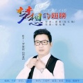 凌霜、罗密欧【国者】 - 梦想的翅膀-罗密欧 (国者)