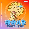 库库小队 - 幸福拍手歌