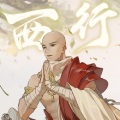 晴几IKU - 西行