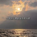 郭楠楠 - 一路的风景都是否有人陪 (DJ版)