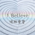 谢宇文 - I Believe