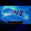 小明Kari - 소리꾼 (Thunderous)