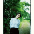 熊木杏里 - Best Friend