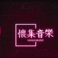 怀集原创动力