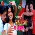 Sudhanshu Star Chhotu、Rimjhim Singh、Dilip - Tu Sapana Me Aawelu