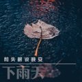 明月关飞雁 - 绿色海洋 (助眠轻音)