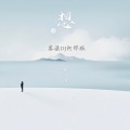 阿祥 - 想 (Remix)