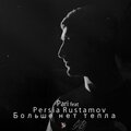 Pari、Persia Rustamov - Больше нет тепла (Explicit)