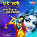 Pamela Jain - Radha Rani Hum Ko Bhe Apna Hunar Sikha Dena