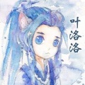 叶洛洛 - 我爱你