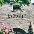 王家恒 - Shall We Talk