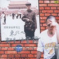 雪村 - 梅 我们是否该要个孩子了