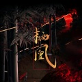 伶然而行 - 栖凰