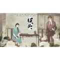 玄觞、萧忆情Alex - 须臾