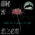 卡西Green - 甜秘密 + 恶之必要