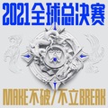 英雄联盟 - 2021全球总决赛主题交响乐