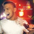 Антох - Под эрон дон дон