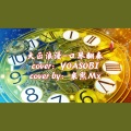 米熙Mx - 大正浪漫