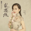 万莉 - 初心
