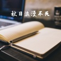 我这么喜欢你 (纯音版)