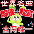 兔问问 - 四小天鹅舞曲 (柴可夫斯基)