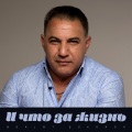 Ədalət Şükürov、haris alexiou - И Что За Жизнь