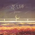 Joysaaaa - 等等等等