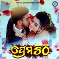 Prema Chithi (Odia Modern Album)