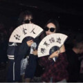DJ杨洋、何友、代珂、苏可可 - 重低音主场高压电弹