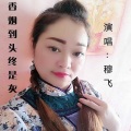 香烟到头终是灰 (女版)