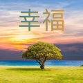 癒しBGM、東洋音楽ゾーン、自然の音と音楽 - Finding Faith