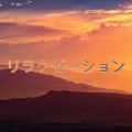 癒しBGM、東洋音楽ゾーン、自然の音と音楽 - Meditation Tree