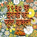 Bombay Nights - ६० के दशक की रात स्पॉट पूर्ण