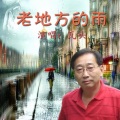 瓦头 - 老地方的雨
