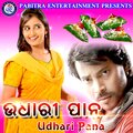 Bali、Subrat Moharana - Amku Dekhi Mal Malasu