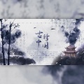 鱼柒、寒翊风、小明Kari - 古诗中国