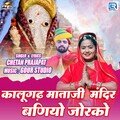 Kalugarh Mataji Mandir Baniyo Jorko (Original)